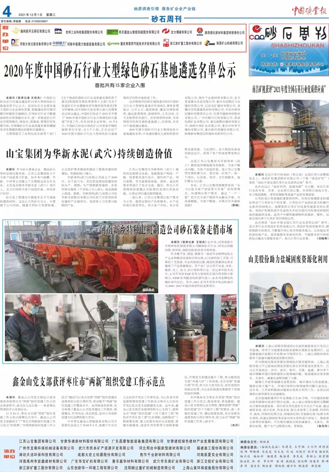 豫特科技新特電機(jī)專注與振動電機(jī)及振動篩分設(shè)備